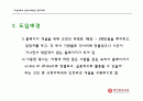 기업정보화성공사례(영안교회) 5페이지