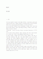코스닥 시장에 대한 이해 2페이지