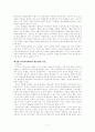 역사교육의 이해와 방법 2페이지