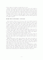 역사교육의 이해와 방법 4페이지