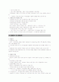 지역사회복지론 기말고사 정리 4페이지