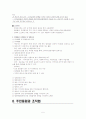 지역사회복지론 기말고사 정리 5페이지