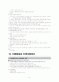 지역사회복지론 기말고사 정리 9페이지