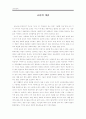 교육사회학 : 교육의 개념 1페이지