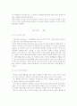 PR전략(위기관리를 중심으로) 8페이지