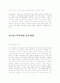 VIP(Very Important Person) 마케팅 전략 14페이지