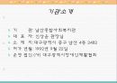 사회복지현장실습, 대구 남산종합사회복지관에서 6페이지