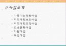 사회복지현장실습, 대구 남산종합사회복지관에서 8페이지