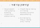 사회복지현장실습, 대구 남산종합사회복지관에서 9페이지
