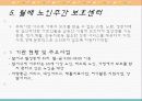 사회복지현장실습, 대구 남산종합사회복지관에서 20페이지