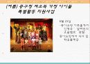 사회복지현장실습, 대구 남산종합사회복지관에서 21페이지