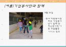 사회복지현장실습, 대구 남산종합사회복지관에서 22페이지