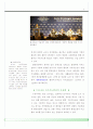 우리나라와 세계 다른나라의 지속가능한 개발 발전 현황 - 교과서만들기 4페이지