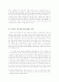 [영화감상문] 라쇼몽을 통해 본 이야기의 재창조 가능성 2페이지