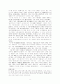 [논문] 중국 과거제도의 성립과 발전 3페이지