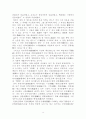 [논문] 중국 과거제도의 성립과 발전 8페이지