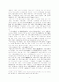[논문] 중국 과거제도의 성립과 발전 9페이지