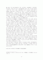 [논문] 중국 과거제도의 성립과 발전 14페이지