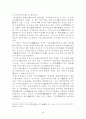 [논문] 중국 과거제도의 성립과 발전 23페이지
