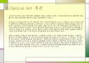 옵아트(optical art) 3페이지