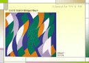 옵아트(optical art) 16페이지