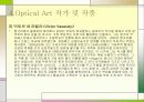 옵아트(optical art) 17페이지
