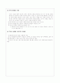 언어와 사회, 문화, 사고의 상관관계 3페이지