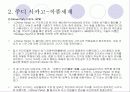 페미니즘 미술 : 주디 시카고 10페이지