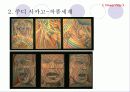 페미니즘 미술 : 주디 시카고 33페이지