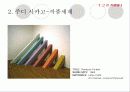 페미니즘 미술 : 주디 시카고 37페이지