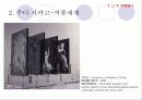 페미니즘 미술 : 주디 시카고 41페이지