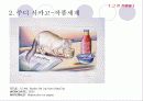 페미니즘 미술 : 주디 시카고 42페이지
