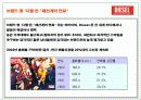 꿈과 열정을 입는다 – DIESEL 6페이지