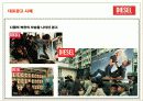 꿈과 열정을 입는다 – DIESEL 23페이지