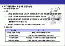 디지털컨텐츠 & 모바일 홈쇼핑(M-Commerce)사업 기획 9페이지
