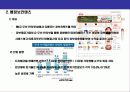 디지털컨텐츠 & 모바일 홈쇼핑(M-Commerce)사업 기획 11페이지