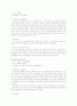 세계적으로 유명한 환경오염사건들 요약 정리 14페이지