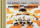 스모 ppt입니다 1페이지