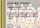 스모 ppt입니다 3페이지