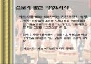 스모 ppt입니다 5페이지