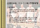 스모 ppt입니다 11페이지