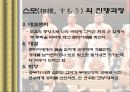 스모 ppt입니다 12페이지