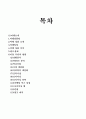 울산 지역 등대 투어 상품(관광마케팅) 2페이지