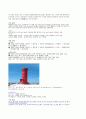 울산 지역 등대 투어 상품(관광마케팅) 9페이지