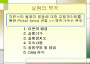 [일반물리] 중력가속도 측정 자료 2페이지