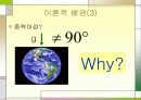 [일반물리] 중력가속도 측정 자료 5페이지