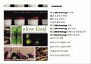 Well-being& SLOW FOOD (웰빙 & 슬로우 푸드) 2페이지