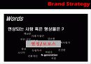 Brand Identity구축전략(브랜드 아이덴티) 9페이지