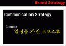 Brand Identity구축전략(브랜드 아이덴티) 11페이지