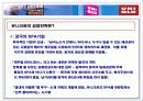 패션산업의 혁신기업 유니클로 13페이지